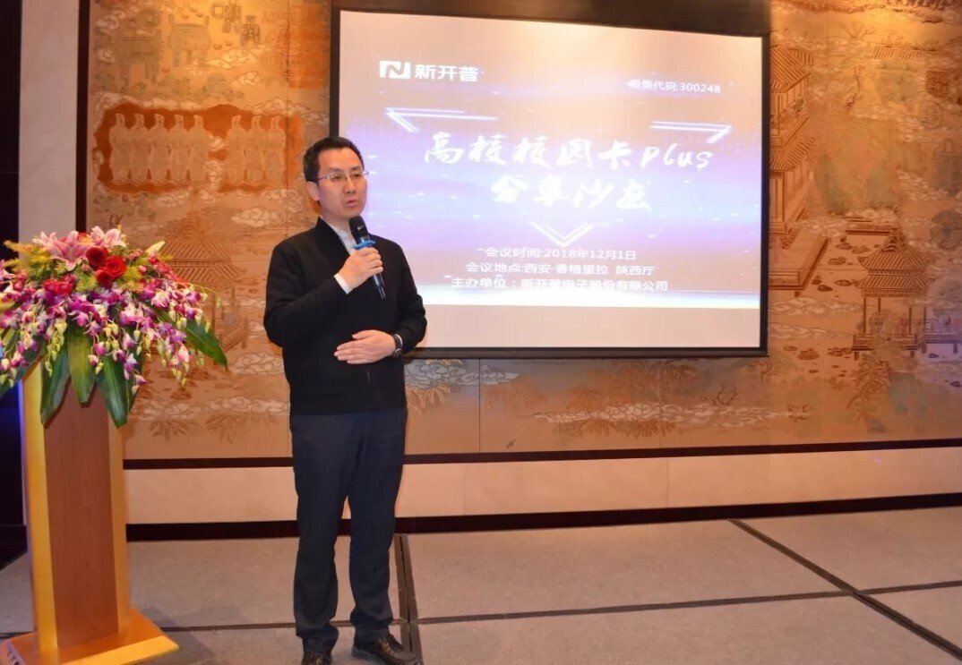 会议 | 金沙贵宾热线检测中心成功举办陕西省高校校园卡分享研讨会(图6)