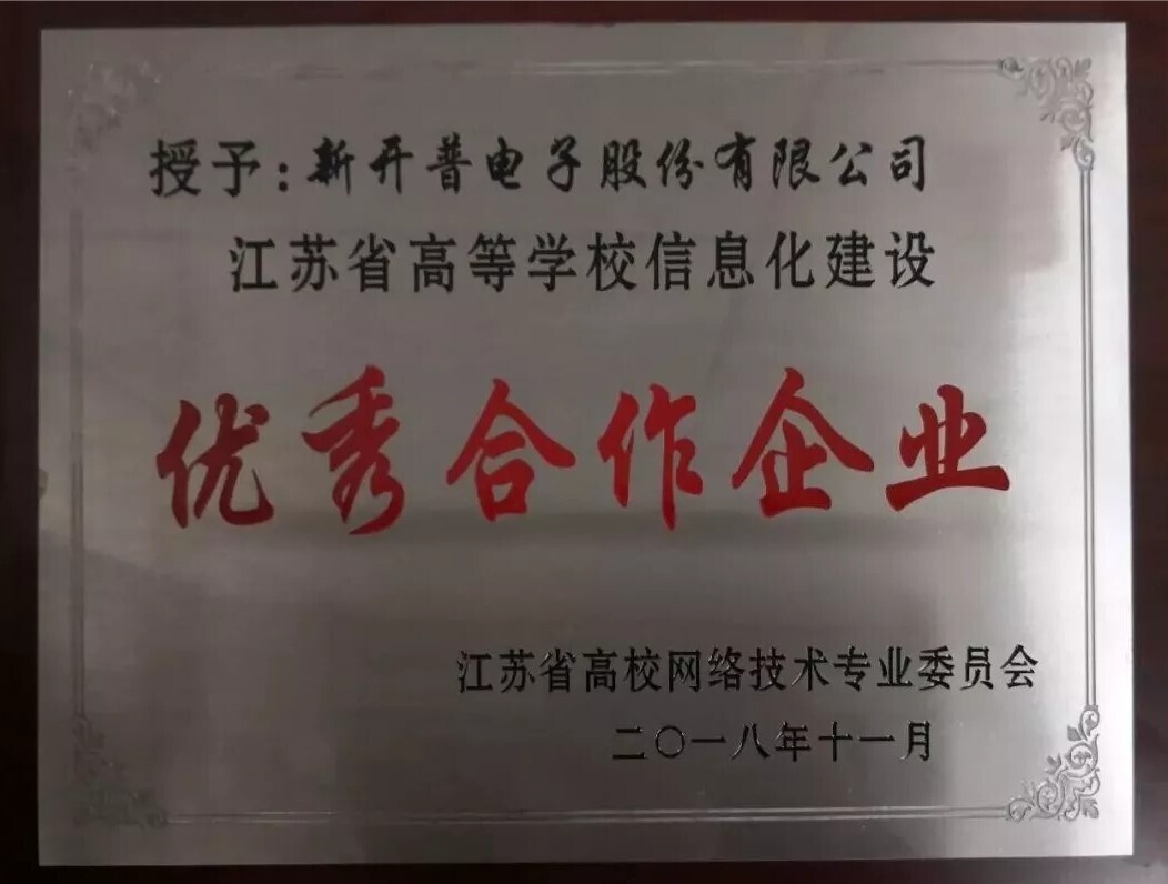会议 | 重聚江南，金沙贵宾热线检测中心亮相江苏省高校智慧校园建设研讨会(图6)