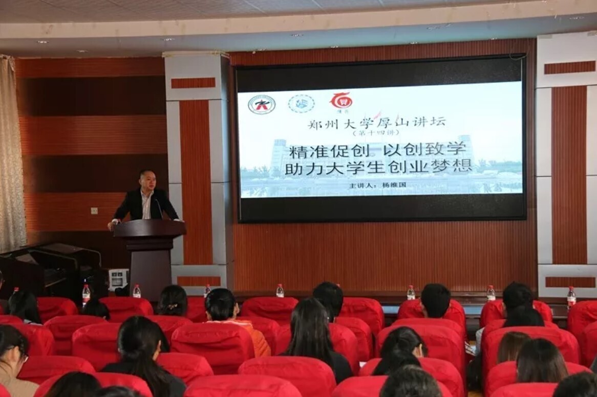 金沙贵宾热线检测中心董事长杨维国受邀为郑州大学做创业专题讲座(图1)