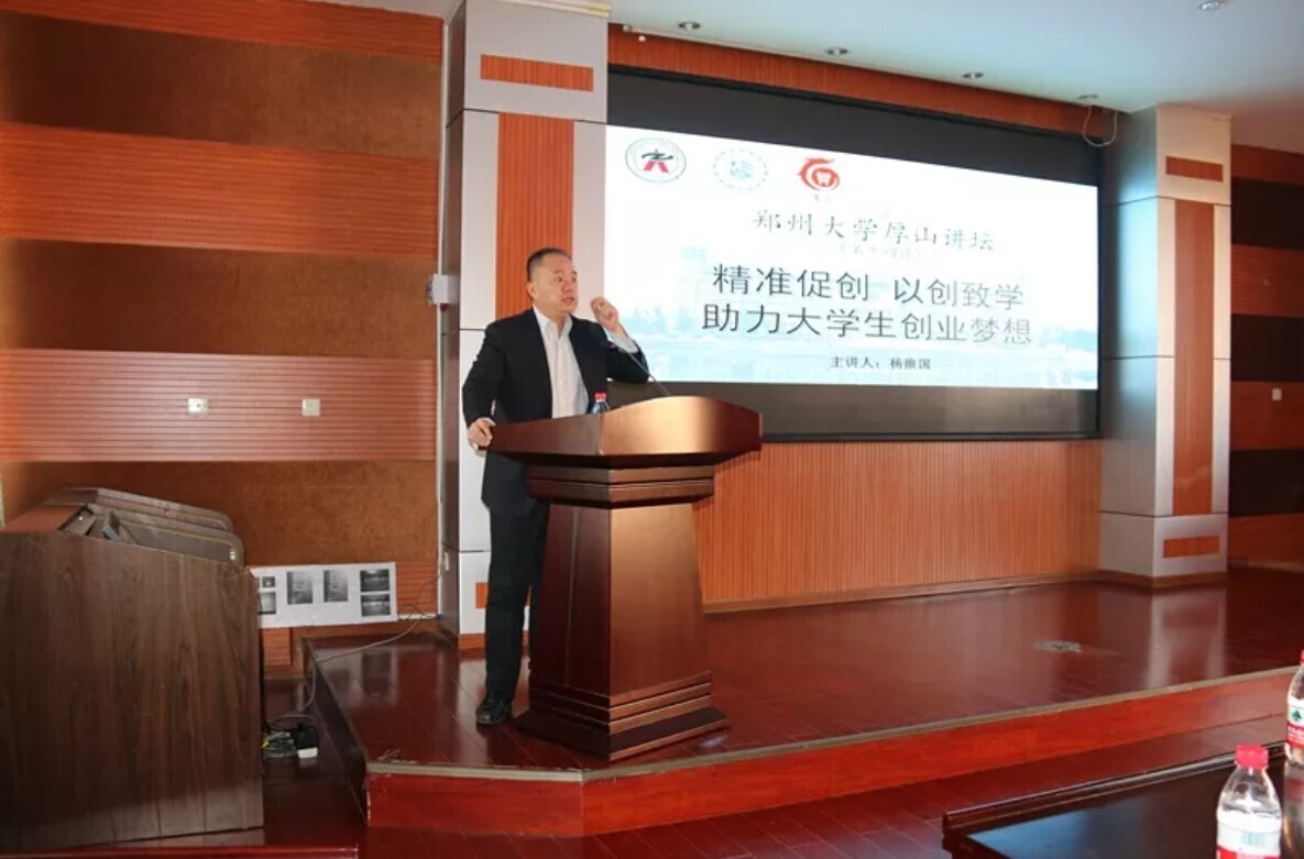 金沙贵宾热线检测中心董事长杨维国受邀为郑州大学做创业专题讲座(图2)