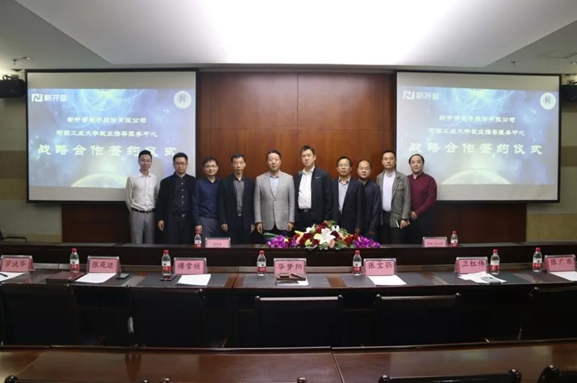 金沙贵宾热线检测中心与河南工业大学签署战略合作协议，助力大学生精准就业(图1)