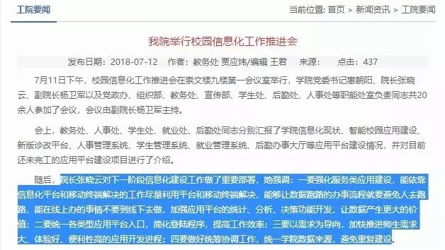 案例 | 智慧校园怎么建，陕西工业职业技术学院带你一览全局(图6)