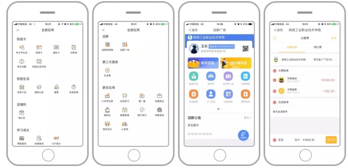 案例 | 智慧校园怎么建，陕西工业职业技术学院带你一览全局(图8)