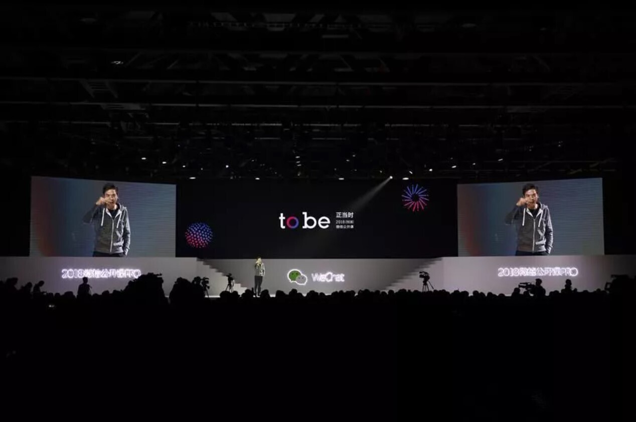 to be 正当时 | 金沙贵宾热线检测中心受邀参加微信2018公开课PRO版(图1)