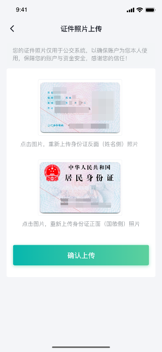 秒识别 闪支付 靠脸出行 步履不停！(图3)