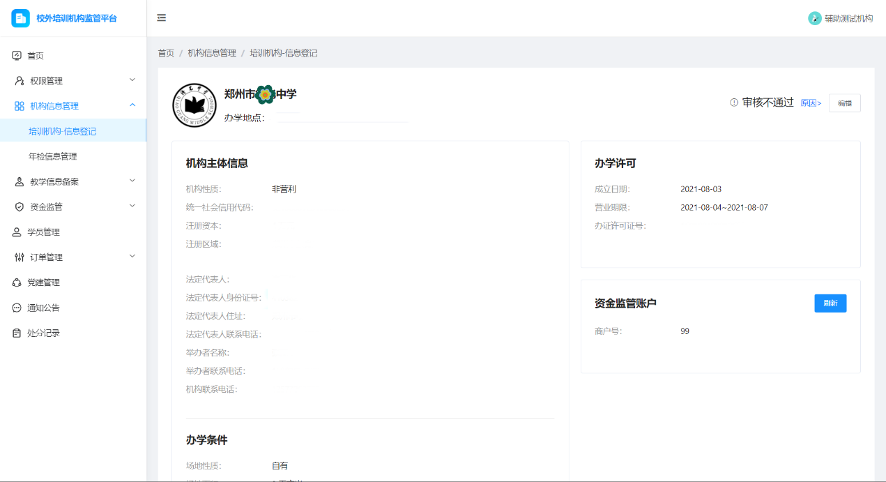 云监管·智服务—金沙贵宾热线检测中心校外培训机构监管平台正式发布(图2)