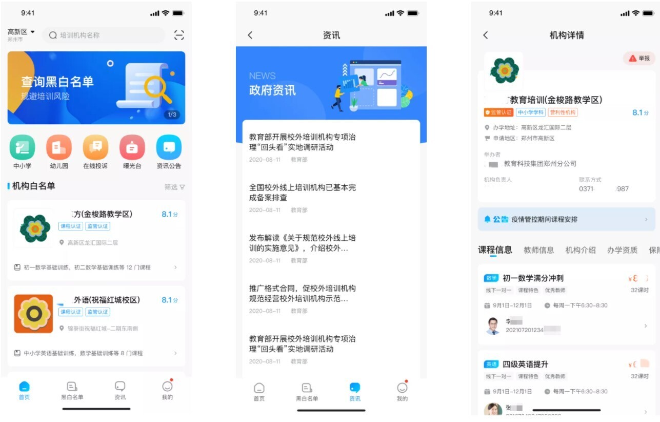 云监管·智服务—金沙贵宾热线检测中心校外培训机构监管平台正式发布(图3)