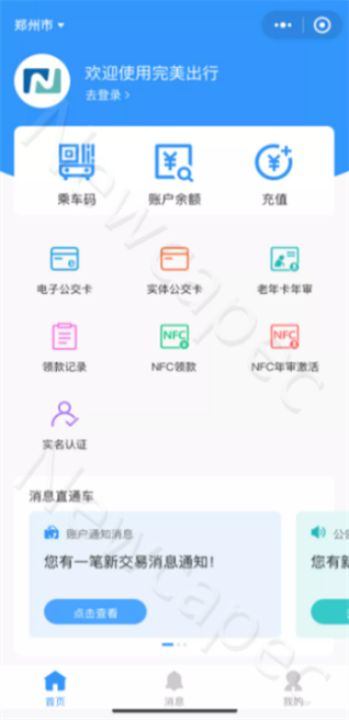 智慧公交 创新服务 | 金沙贵宾热线检测中心“完美出行”全新升级！(图8)
