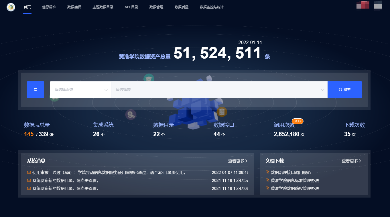 优秀案例 | 黄淮学院周鹏：基于数据治理的双中台建设，全面提升学校现代化治理能力(图5)