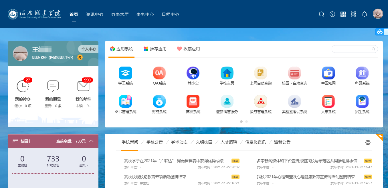 优秀案例 | “一网通办”驱动效能提升，助力河南城建学院智慧校园建设(图1)