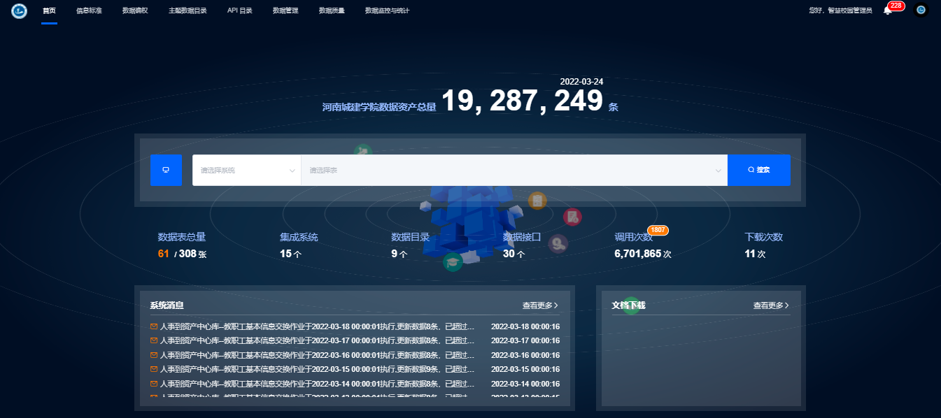 优秀案例 | “一网通办”驱动效能提升，助力河南城建学院智慧校园建设(图3)
