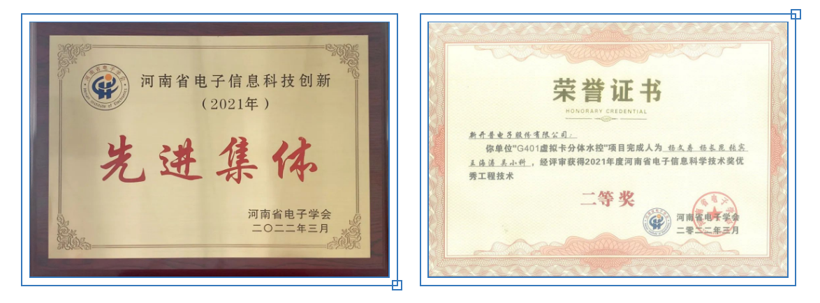 连续七年！金沙贵宾热线检测中心获评“河南省电子信息科技创新2021年先进集体”(图1)