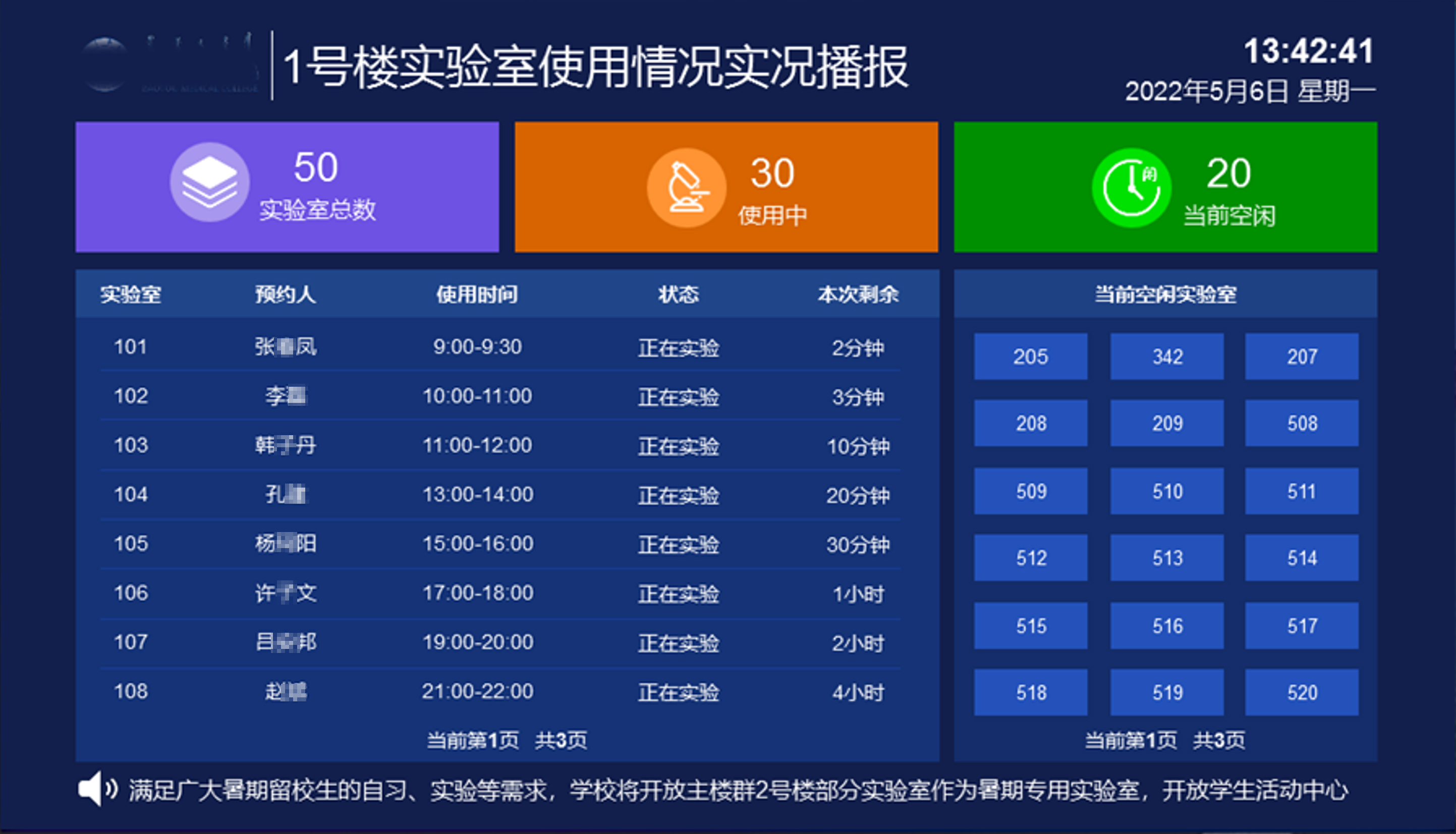 金沙贵宾热线检测中心校园融合身份场景主题解决方案，数字赋能教学空间管理(图7)