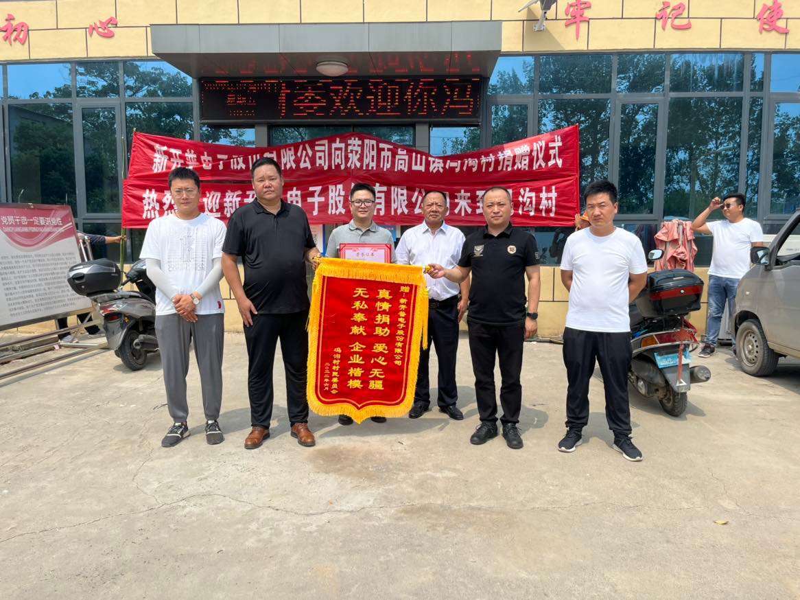 暖心！金沙贵宾热线检测中心为村庄捐赠桌椅，助力乡村振兴(图1)
