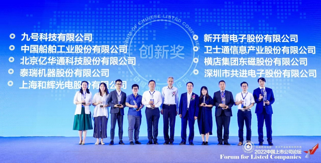 喜报 | 金沙贵宾热线检测中心荣获“2022中国上市公司论坛创新奖”(图1)