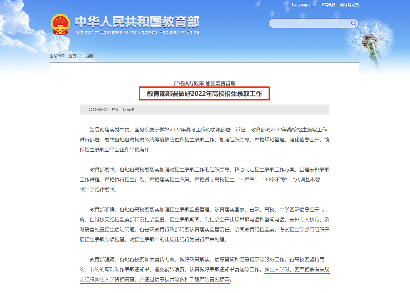新生入学资格复查 | 金沙贵宾热线检测中心新生入校身份核验方案助力高校严防冒名顶替！(图1)