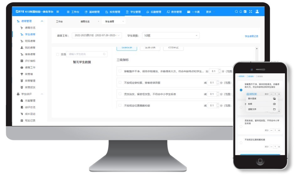 高效管理 精细考评 | 金沙贵宾热线检测中心重磅推出K12智慧德育管理系统(图4)