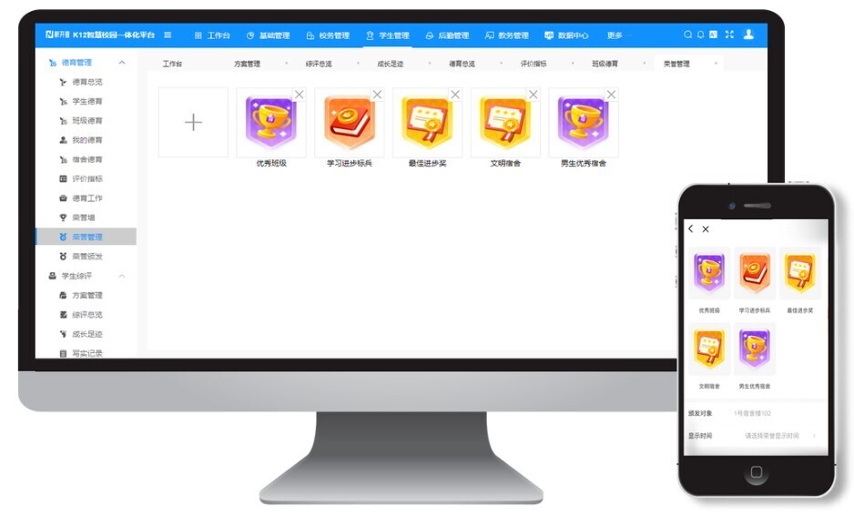 高效管理 精细考评 | 金沙贵宾热线检测中心重磅推出K12智慧德育管理系统(图6)