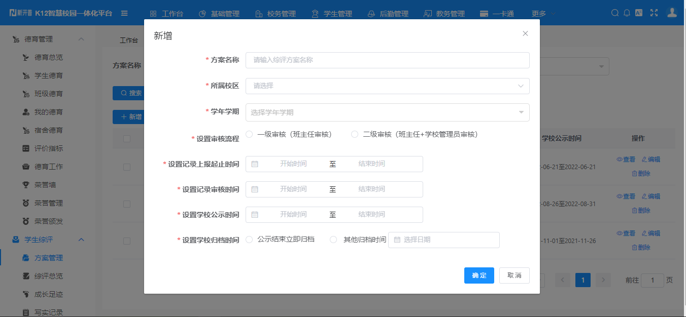 上新！金沙贵宾热线检测中心K12学生综合素质评价系统，助力推进过程性评价落地(图1)