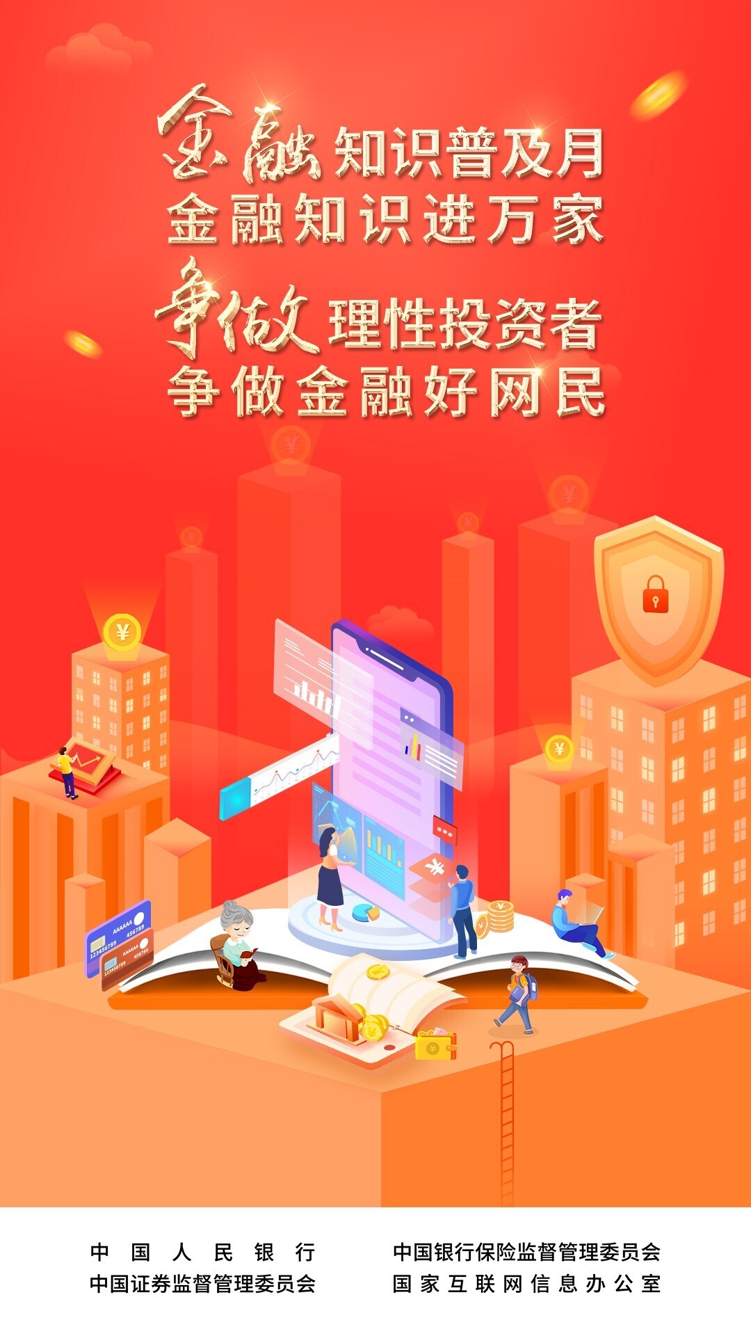 金融知识普及月|理性认识市场，投资量力而行(图1)