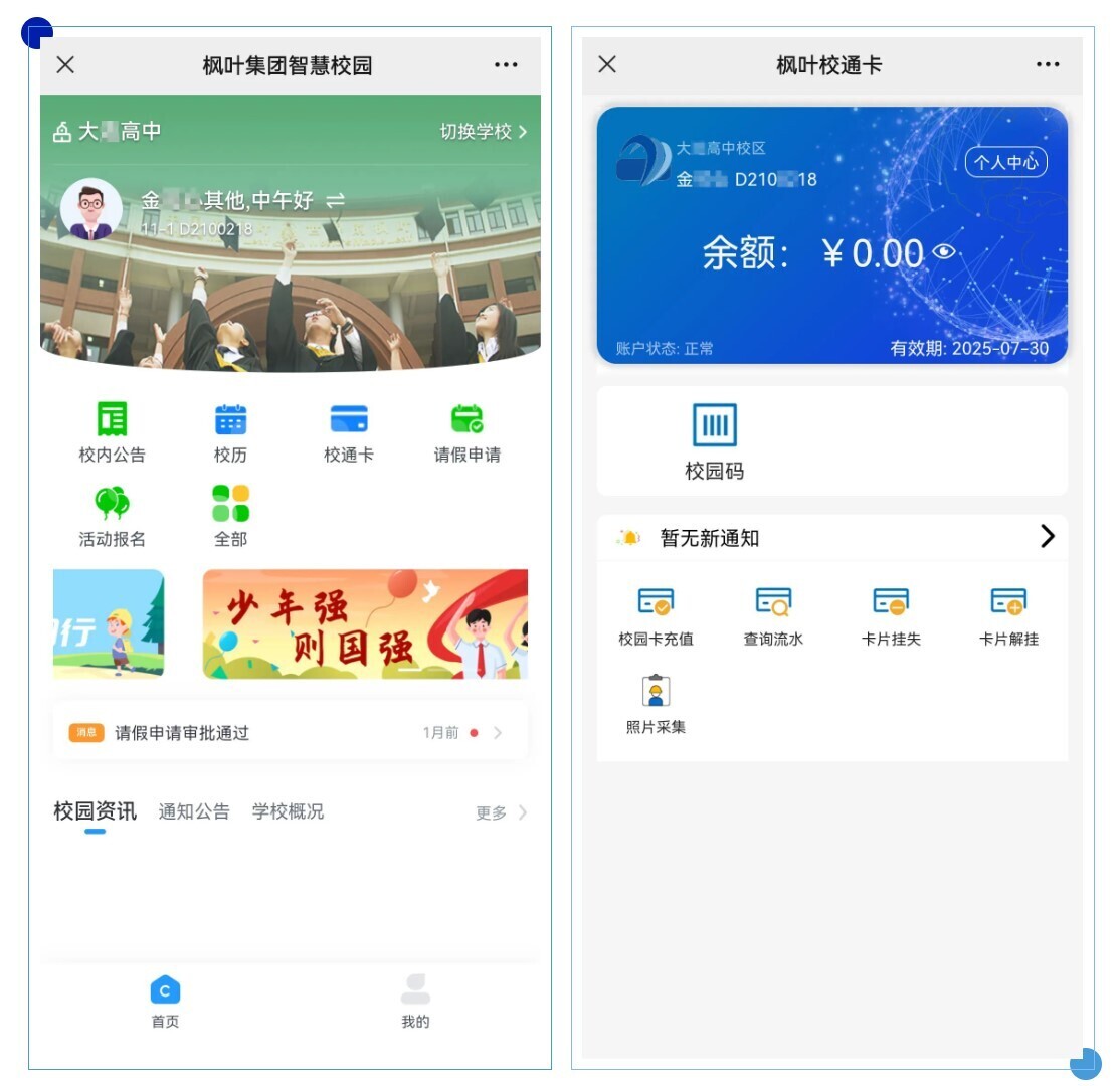 凝心聚力促高效，金沙贵宾热线检测中心携手深圳枫叶教育集团共建智慧化管理(图2)