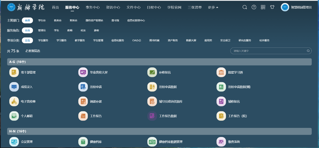 案例聚焦|金沙贵宾热线检测中心携手上海树维助力新乡学院智慧校园建设实现新跨越(图3)