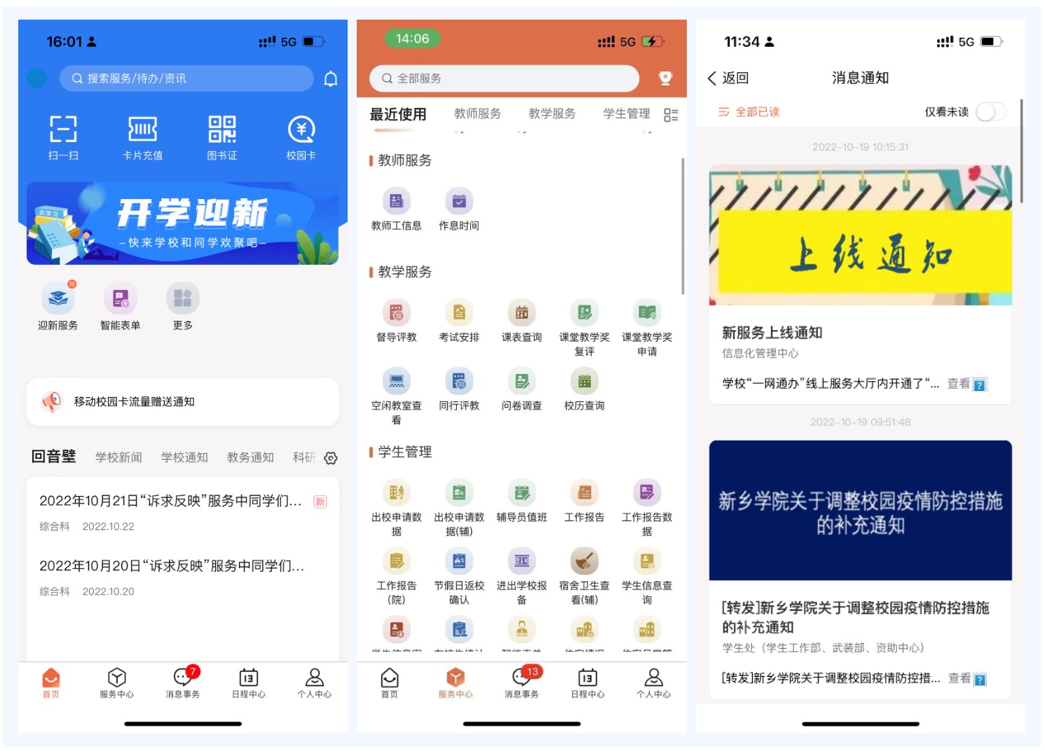 案例聚焦|金沙贵宾热线检测中心携手上海树维助力新乡学院智慧校园建设实现新跨越(图4)