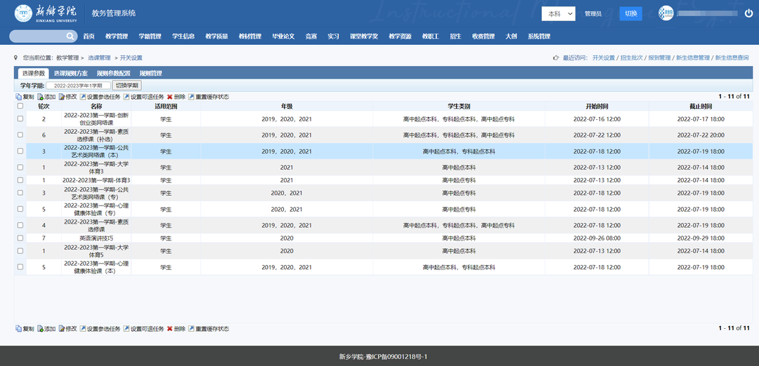 案例聚焦|金沙贵宾热线检测中心携手上海树维助力新乡学院智慧校园建设实现新跨越(图6)